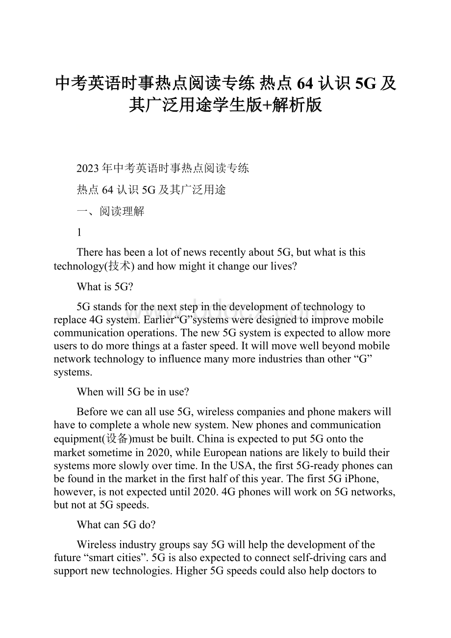 中考英语时事热点阅读专练 热点64 认识5G及其广泛用途学生版+解析版.docx_第1页