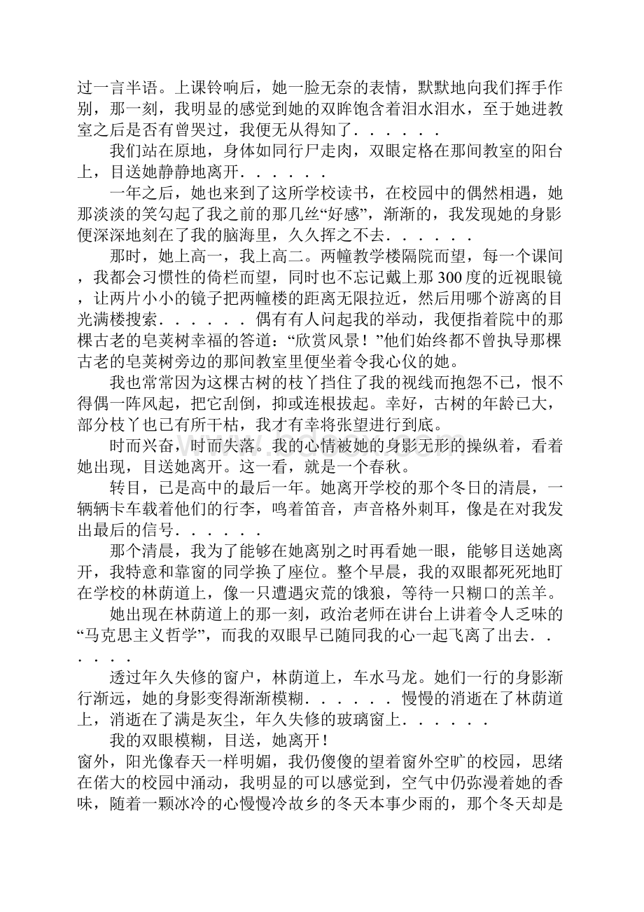 目送她离开高三作文.docx_第2页