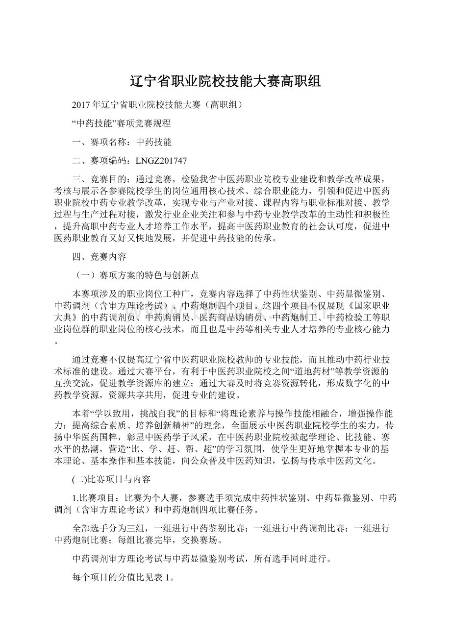 辽宁省职业院校技能大赛高职组Word文件下载.docx