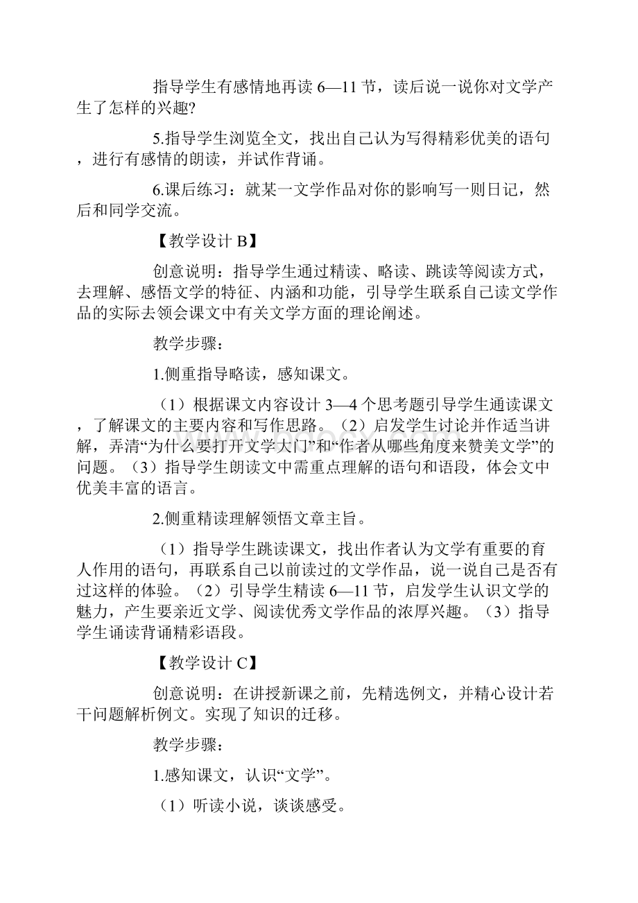 完整升级版苏教版七年级上册语文全册教案精品1.docx_第3页