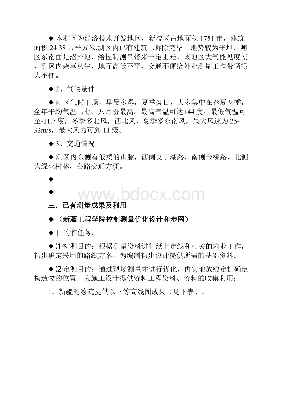 图跟控制测量技术设计书.docx_第2页