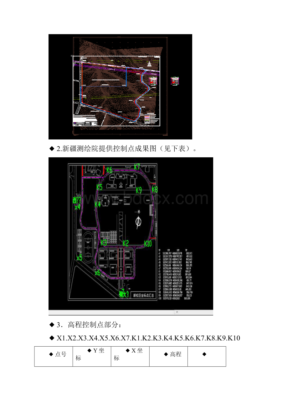 图跟控制测量技术设计书.docx_第3页