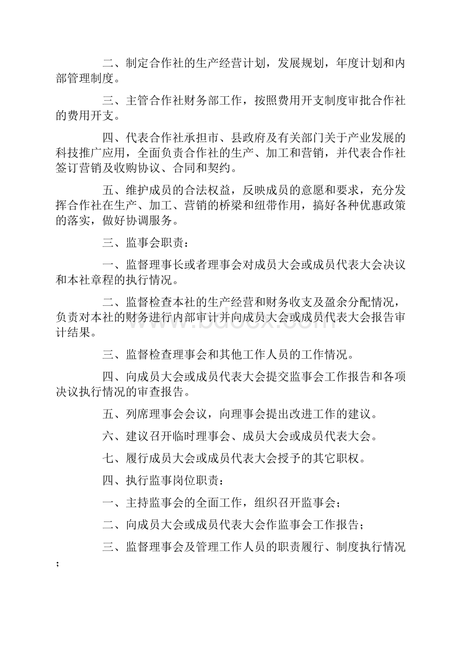 流坝乡甘溪养殖专业合作社管理制度Word格式文档下载.docx_第2页