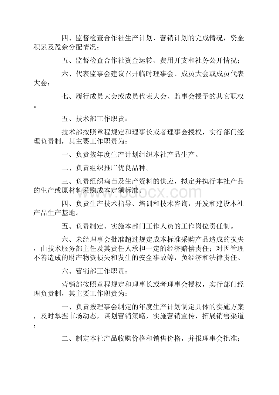 流坝乡甘溪养殖专业合作社管理制度Word格式文档下载.docx_第3页