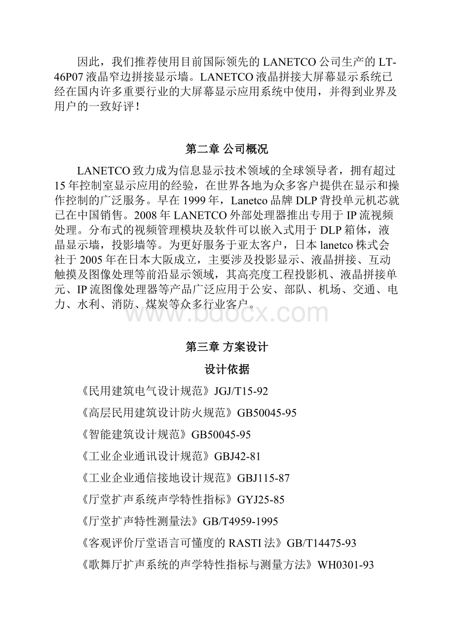 LCD拼接屏方案Word文档格式.docx_第3页