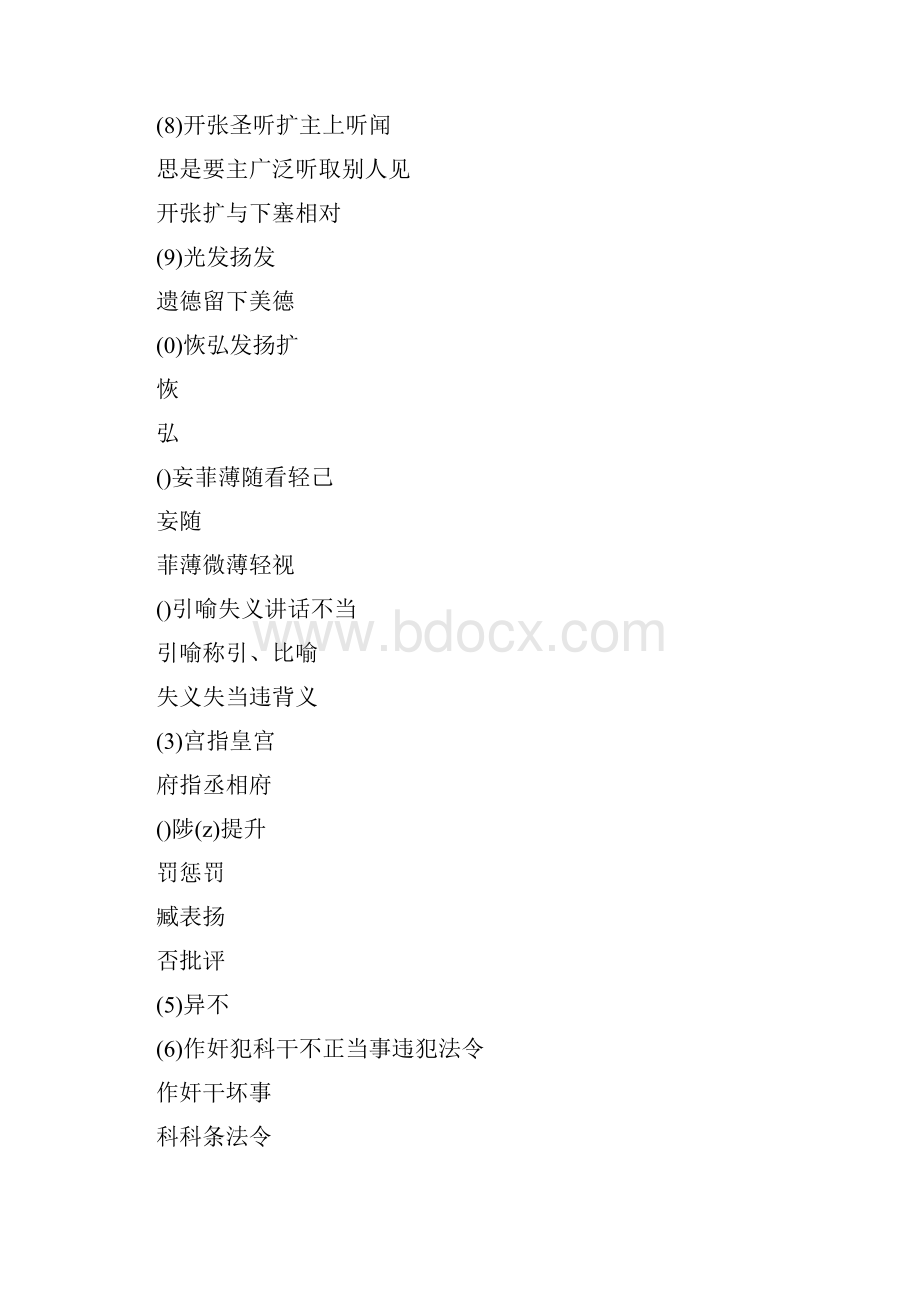 《出师表》艺术手法 《出师表》赏析.docx_第2页