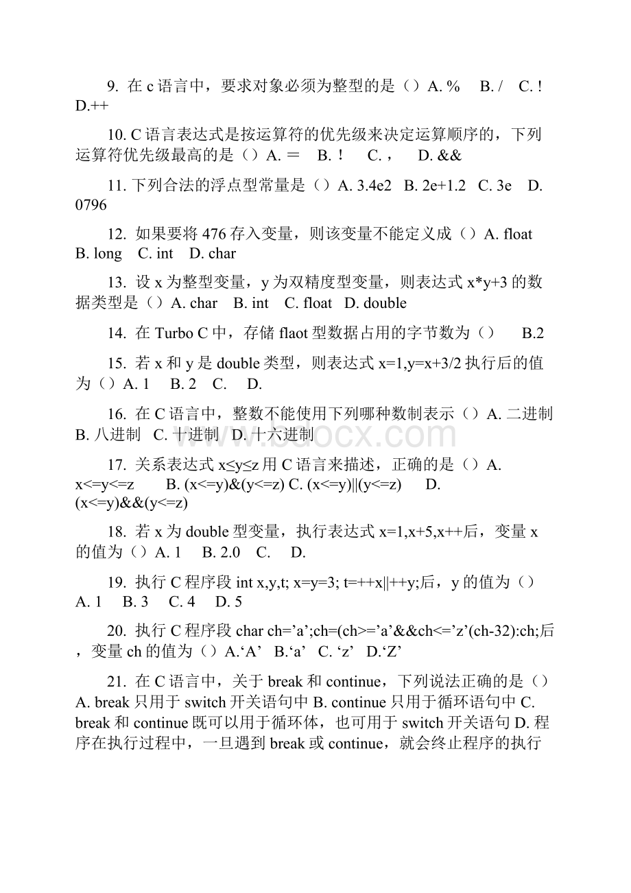 期末测试模拟试题D.docx_第2页