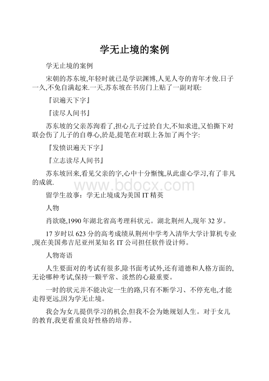 学无止境的案例.docx_第1页