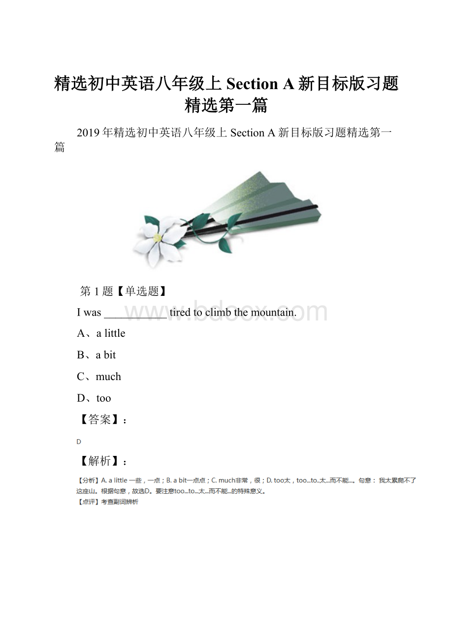 精选初中英语八年级上Section A新目标版习题精选第一篇.docx_第1页