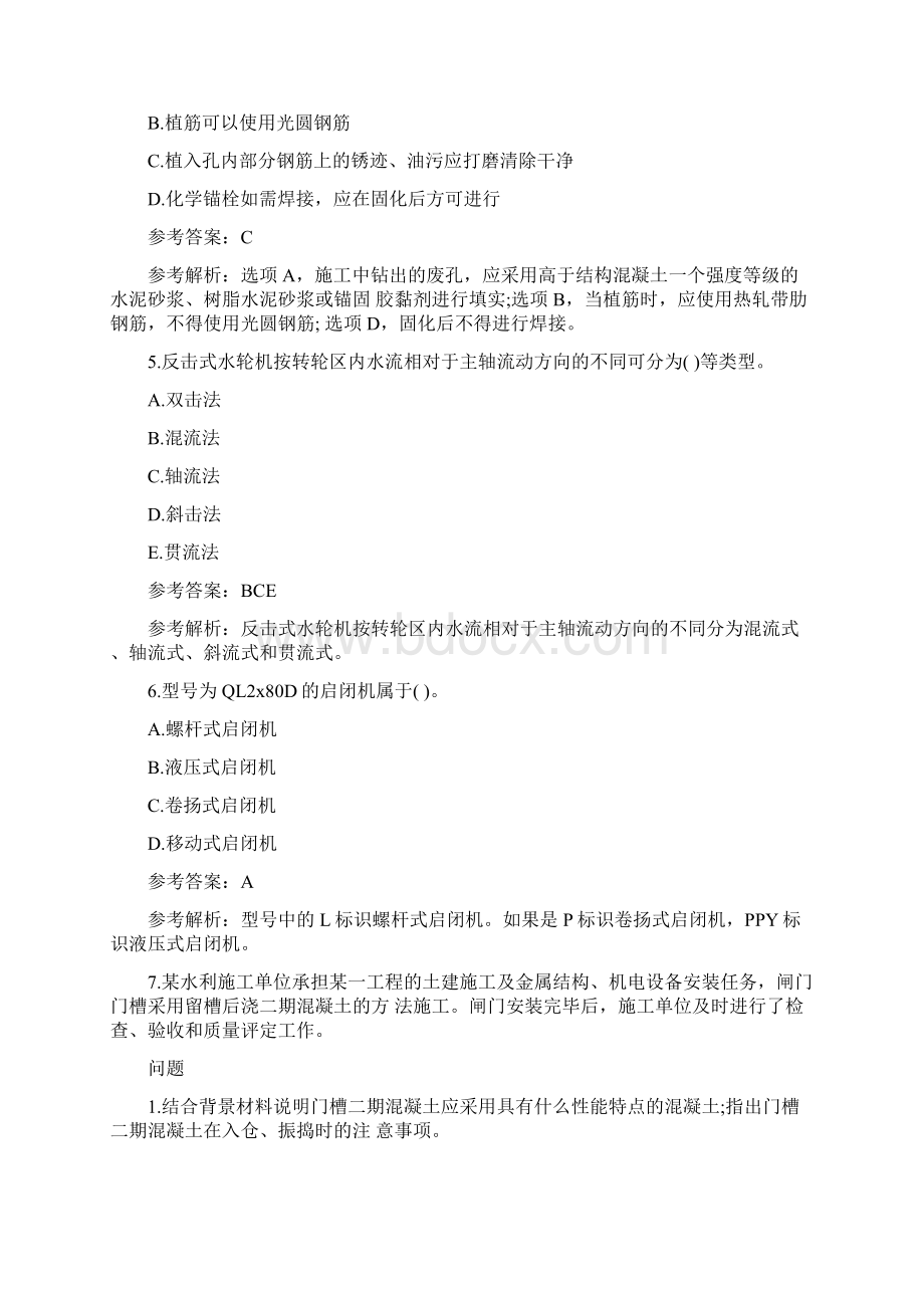 二级建造师考试水利水电实务模拟试题三套.docx_第2页