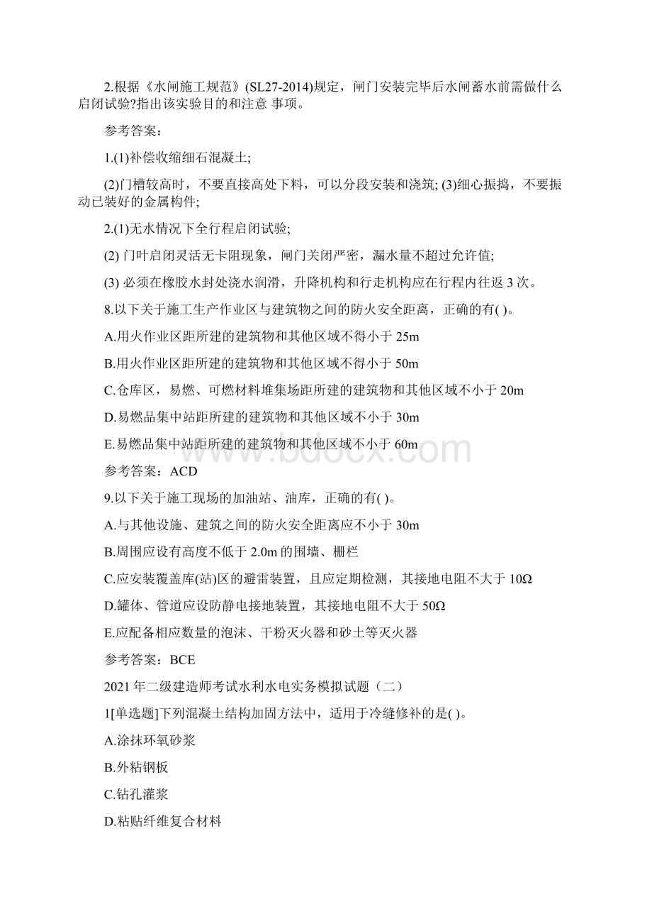 二级建造师考试水利水电实务模拟试题三套.docx_第3页