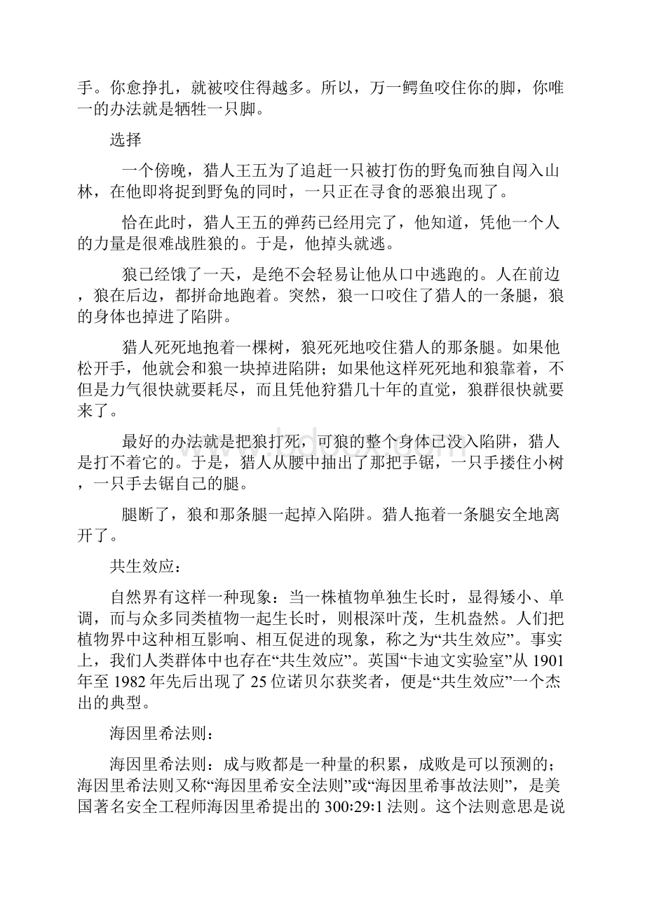 管理学定律法则大全Word文档格式.docx_第2页