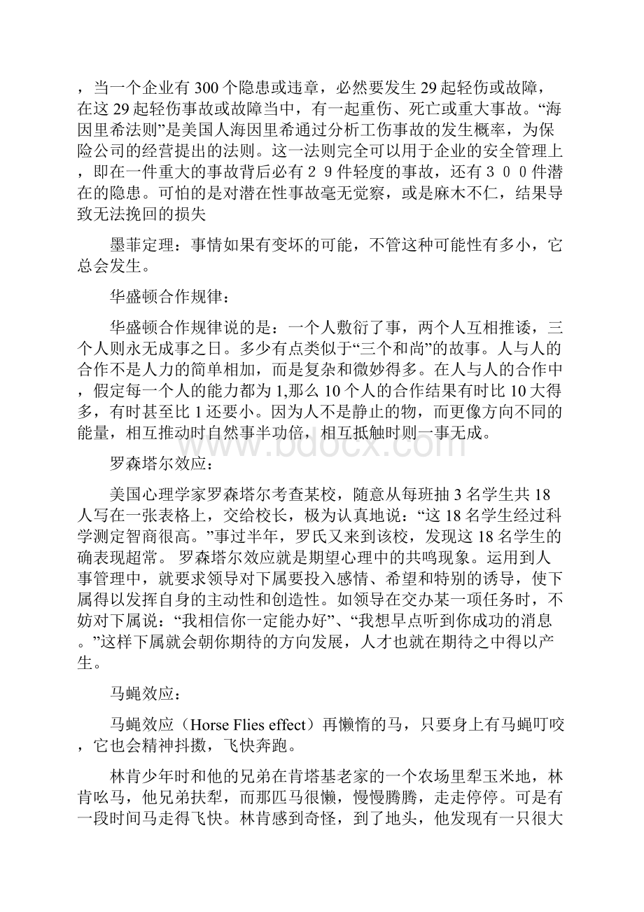 管理学定律法则大全Word文档格式.docx_第3页