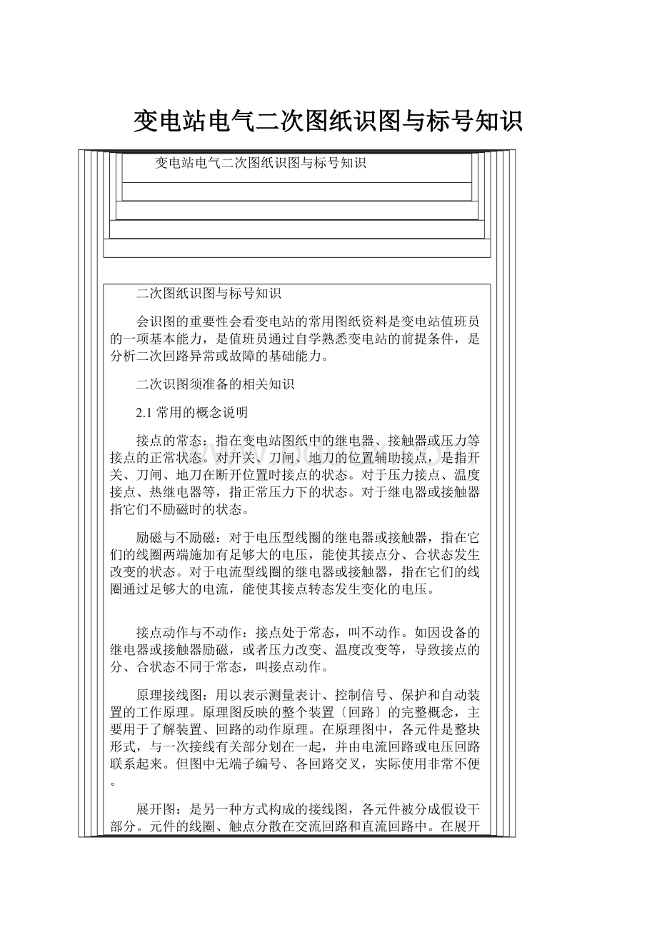 变电站电气二次图纸识图与标号知识.docx