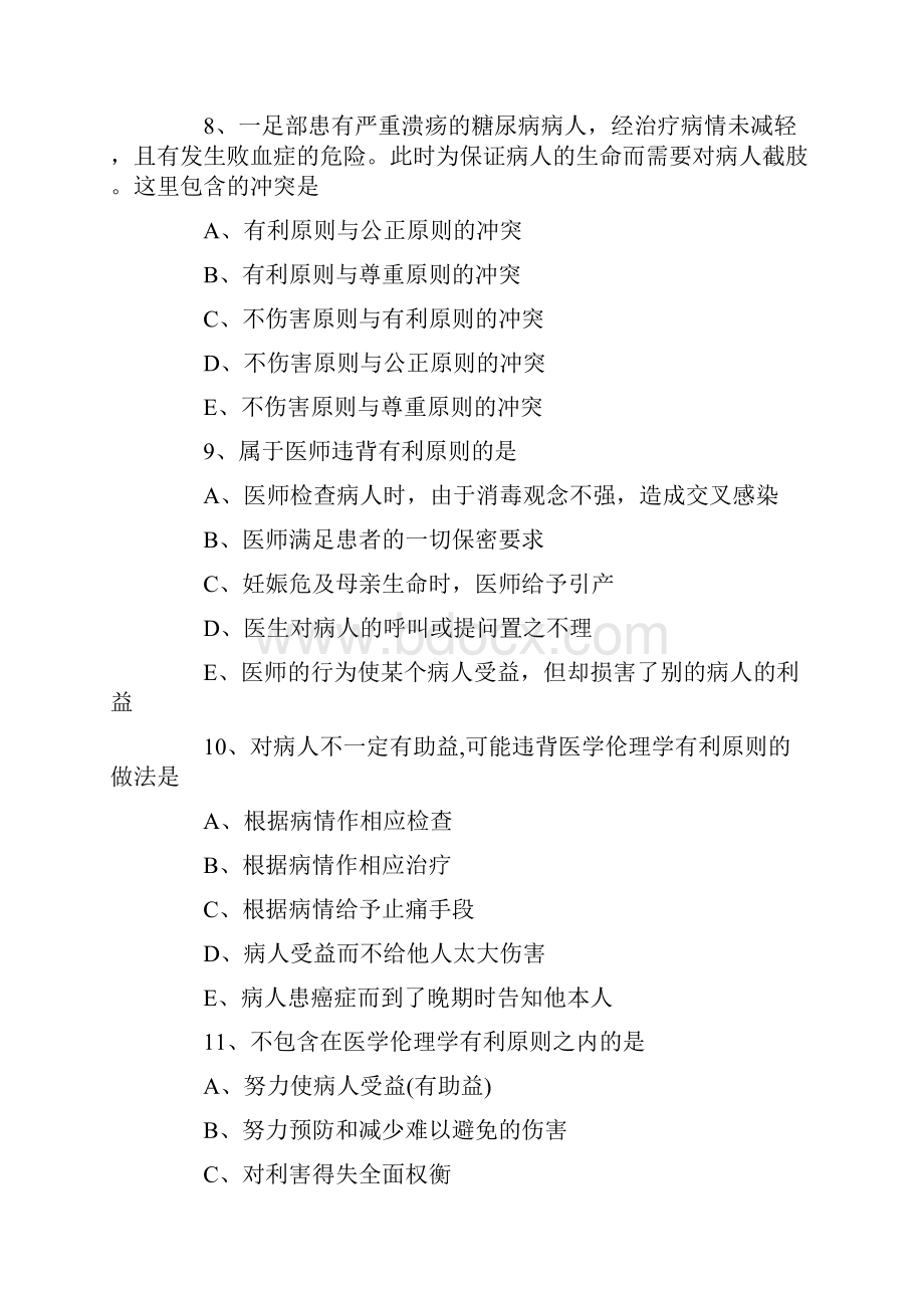 临床执业医师考前强化练习题及答案十一.docx_第3页