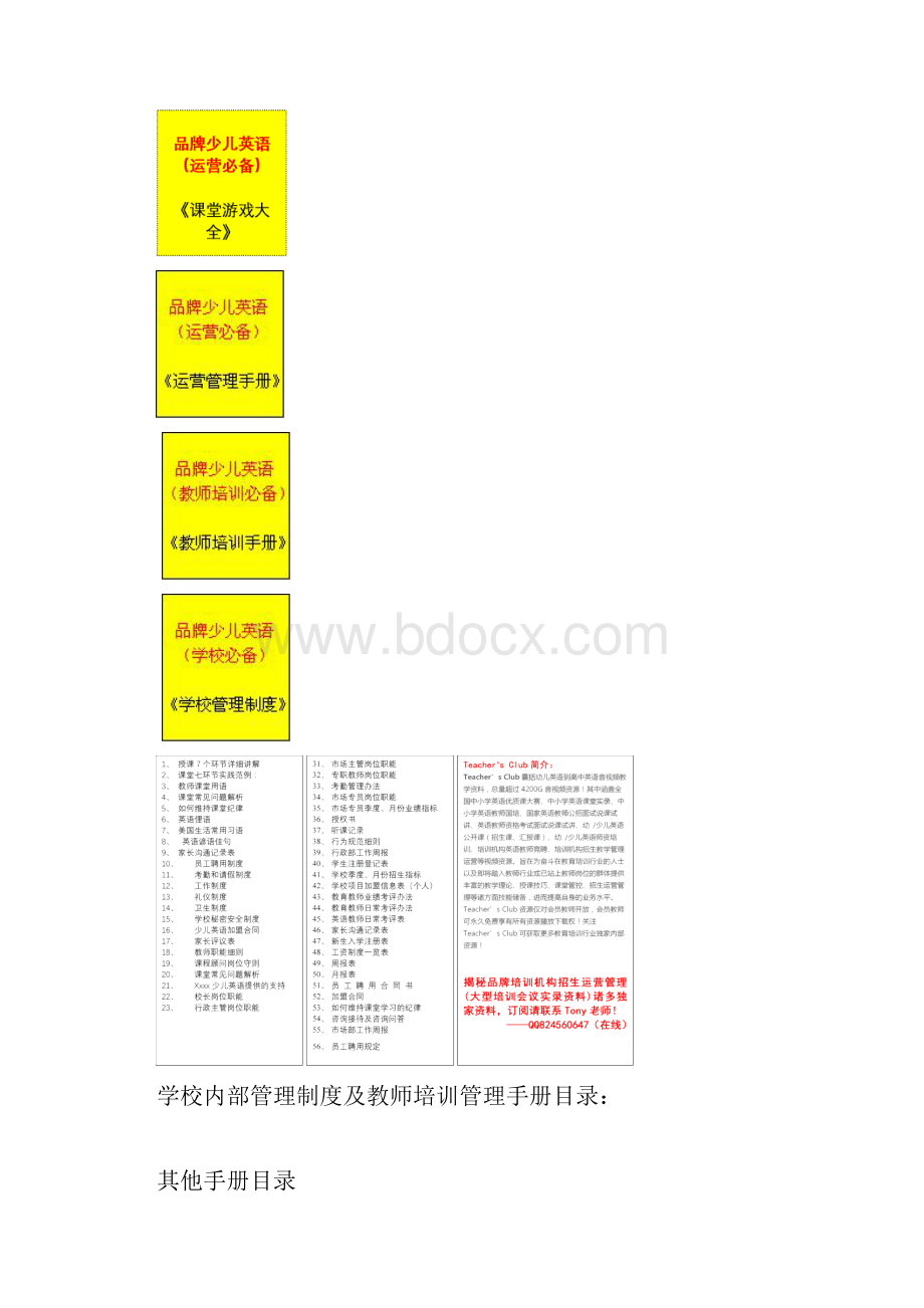 英语培训机构教务教学招生运营管理资料.docx_第2页