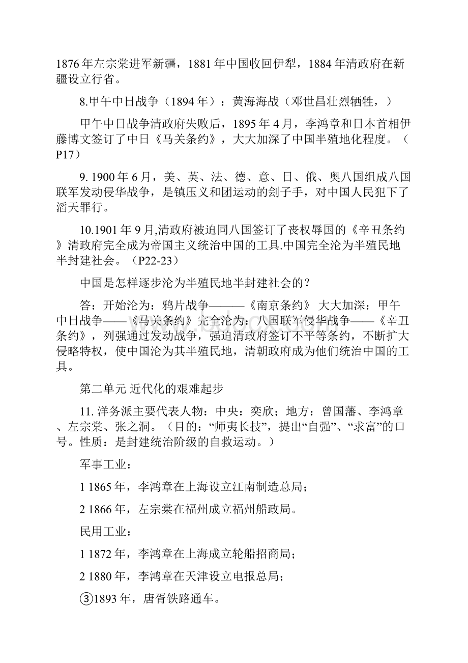 八年级上册历史复习Word格式.docx_第2页