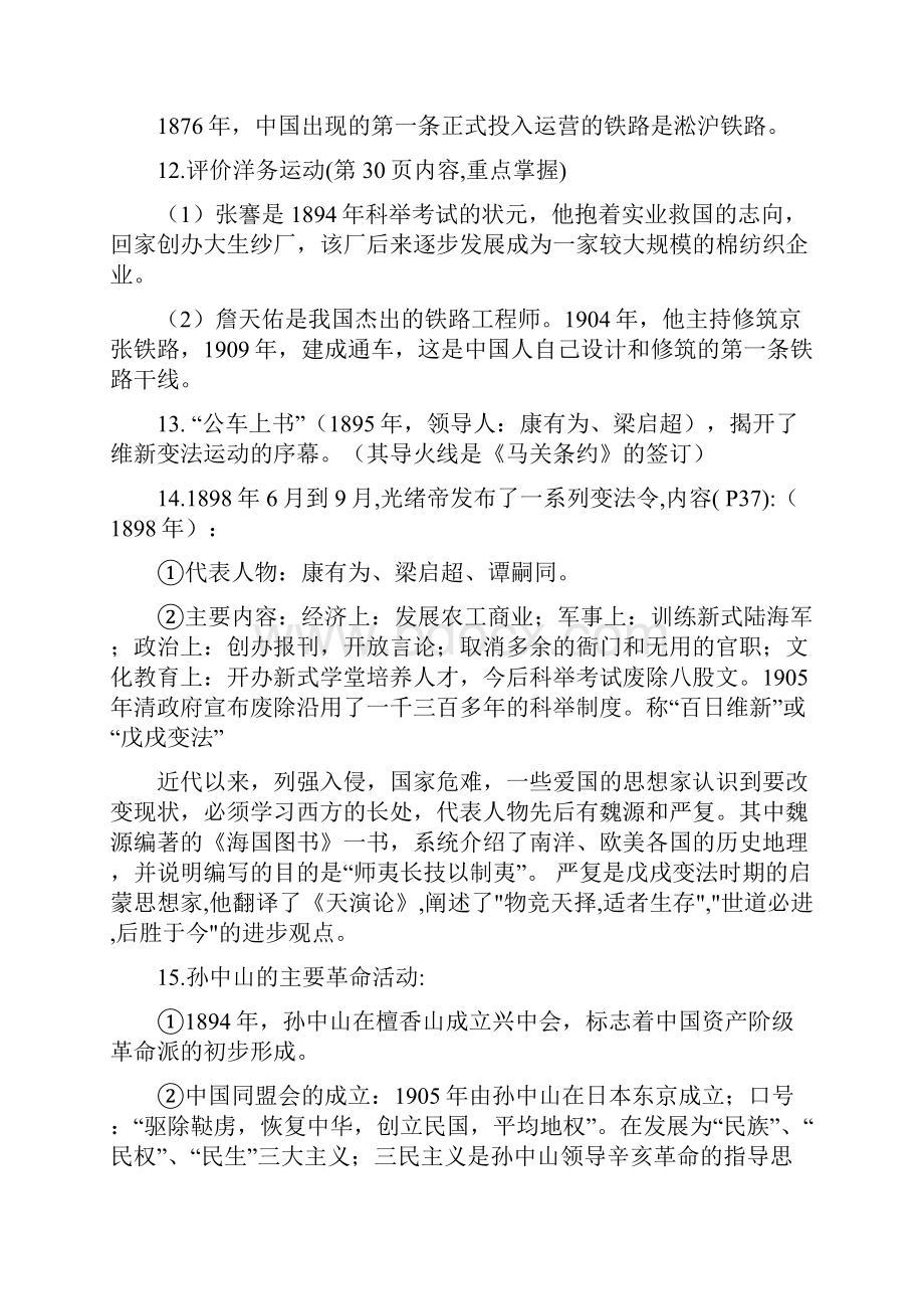 八年级上册历史复习Word格式.docx_第3页