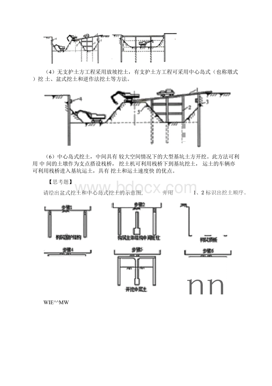 二级建造师房建实务自学教程 2A31地基与基础工程施工技术Word下载.docx_第2页