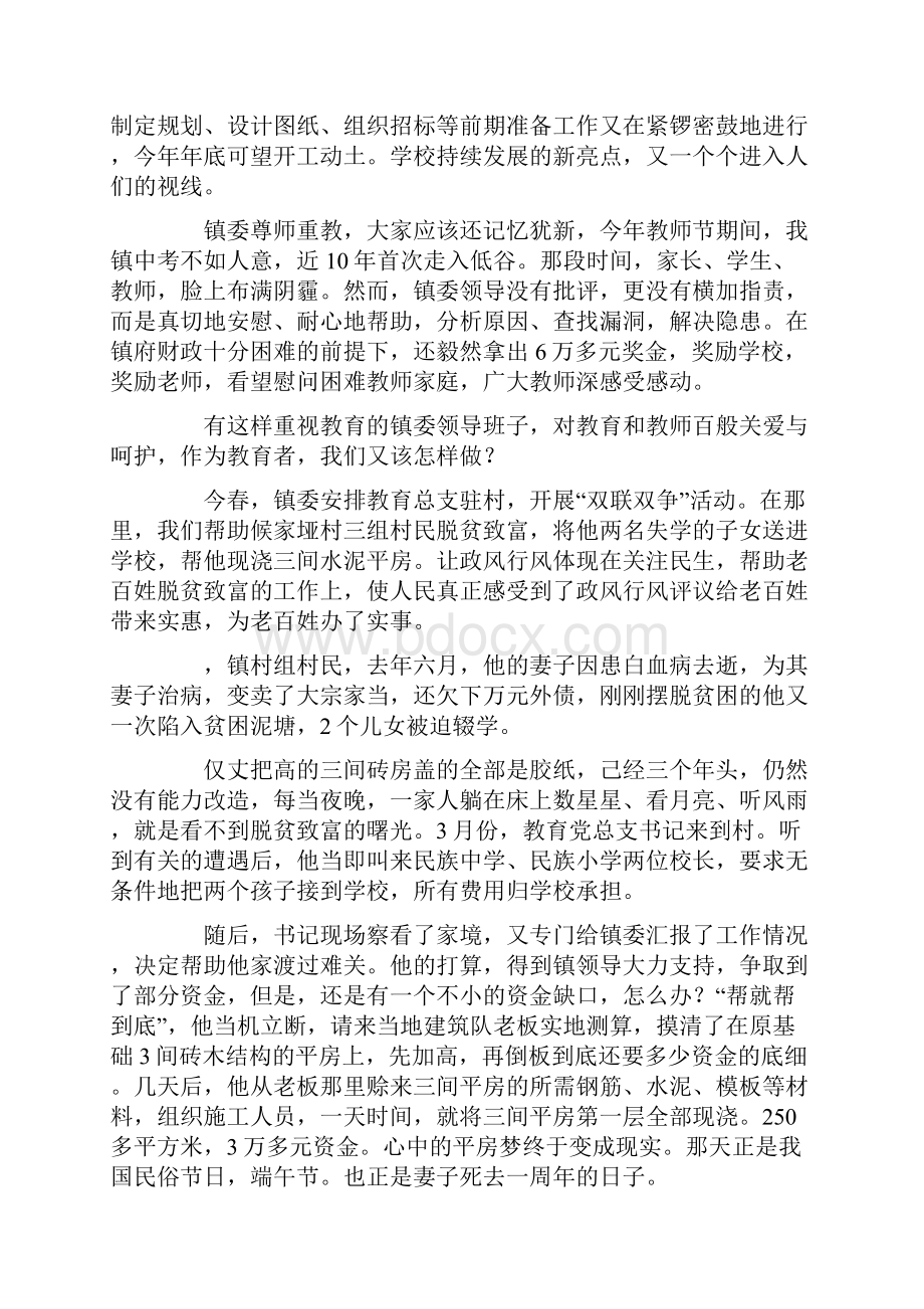 学校完善政风建设汇报材料.docx_第2页