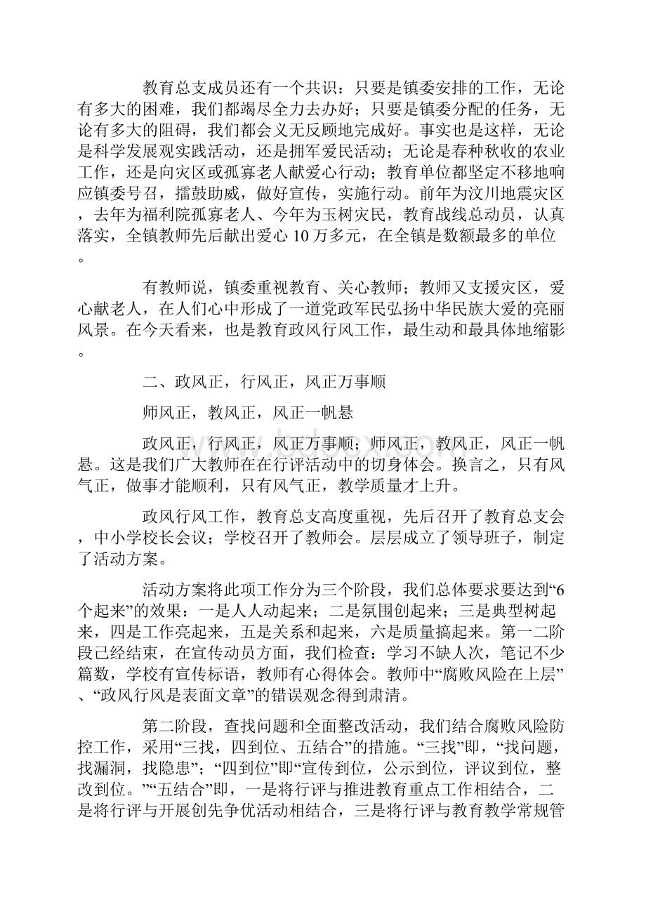 学校完善政风建设汇报材料.docx_第3页