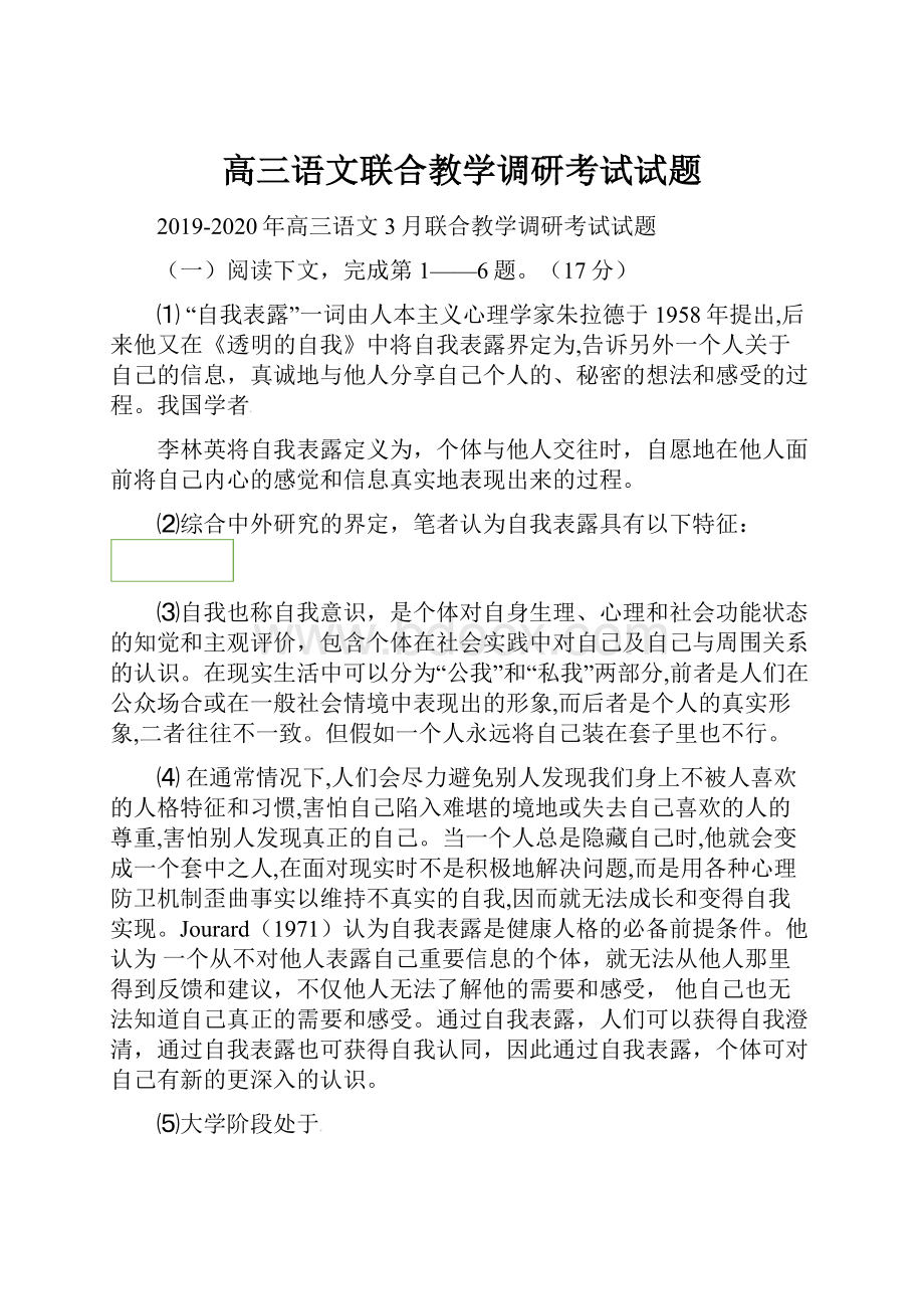 高三语文联合教学调研考试试题Word格式文档下载.docx