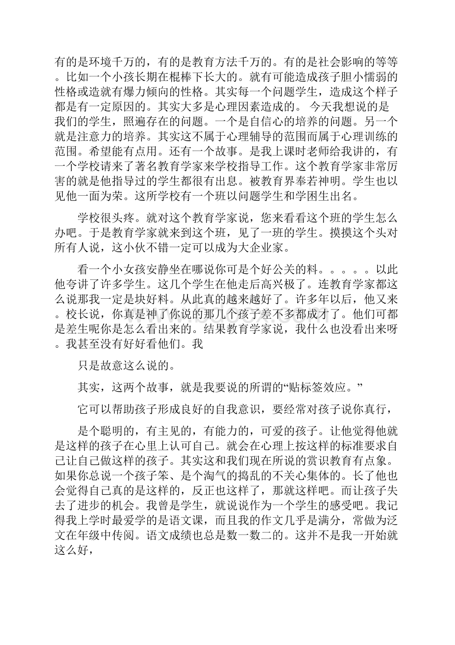 老达小学全校心理健康知识讲座稿.docx_第3页