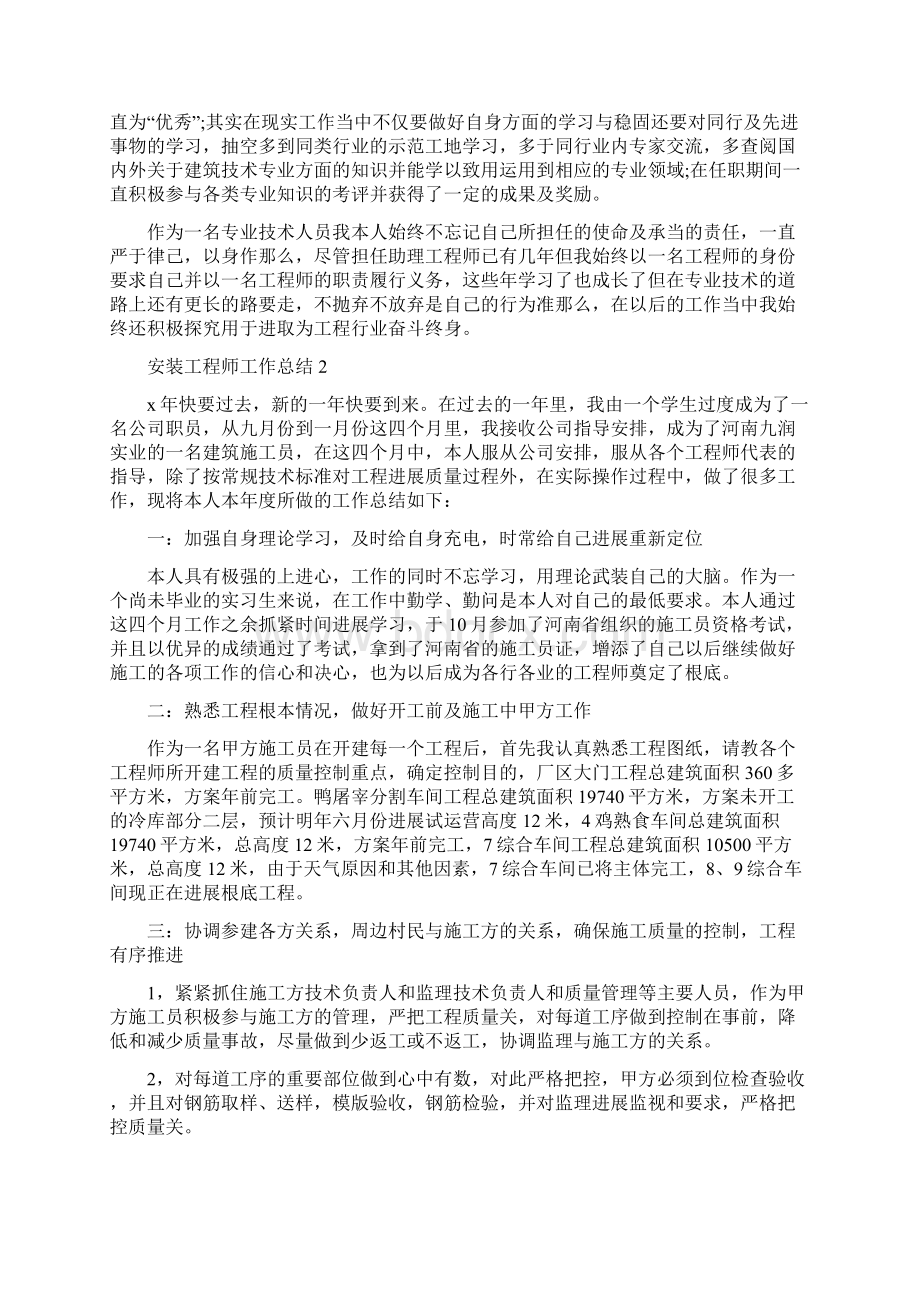 安装工程师工作总结大全5篇Word文档下载推荐.docx_第2页