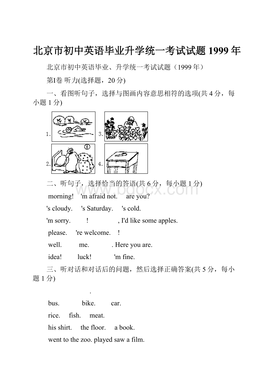 北京市初中英语毕业升学统一考试试题1999年文档格式.docx