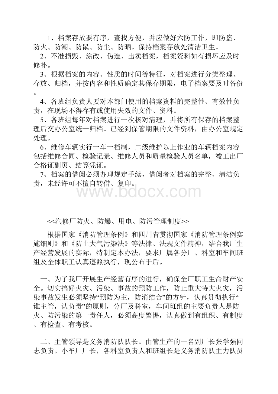 汽修厂管理制度大全.docx_第2页