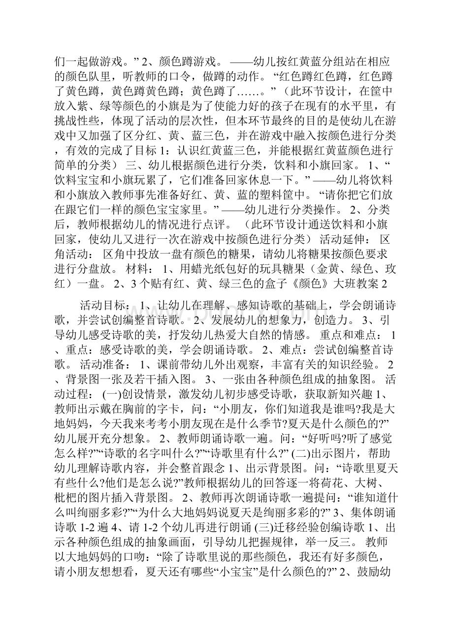 《颜色》大班教案Word格式.docx_第2页