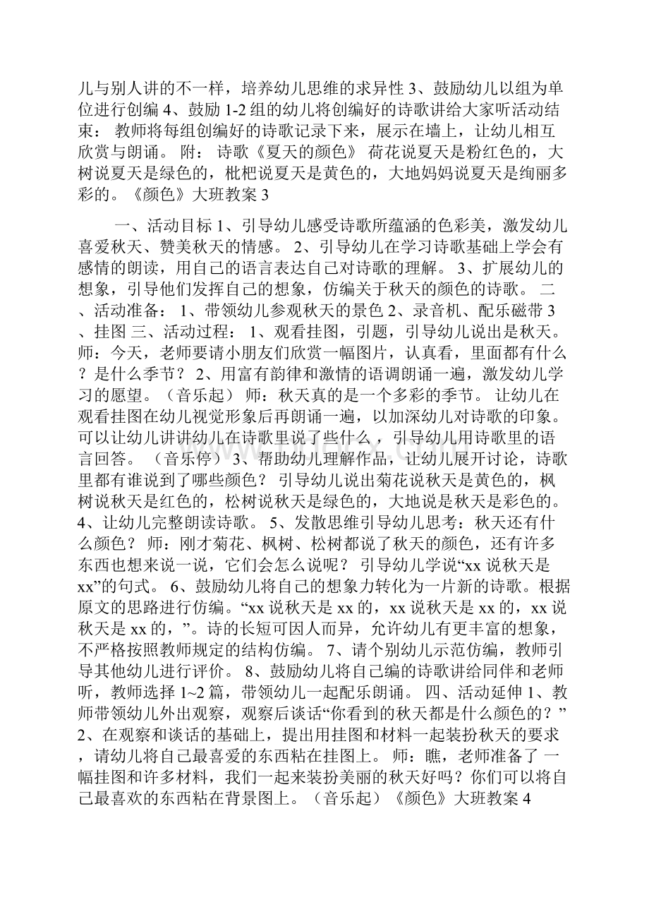 《颜色》大班教案Word格式.docx_第3页