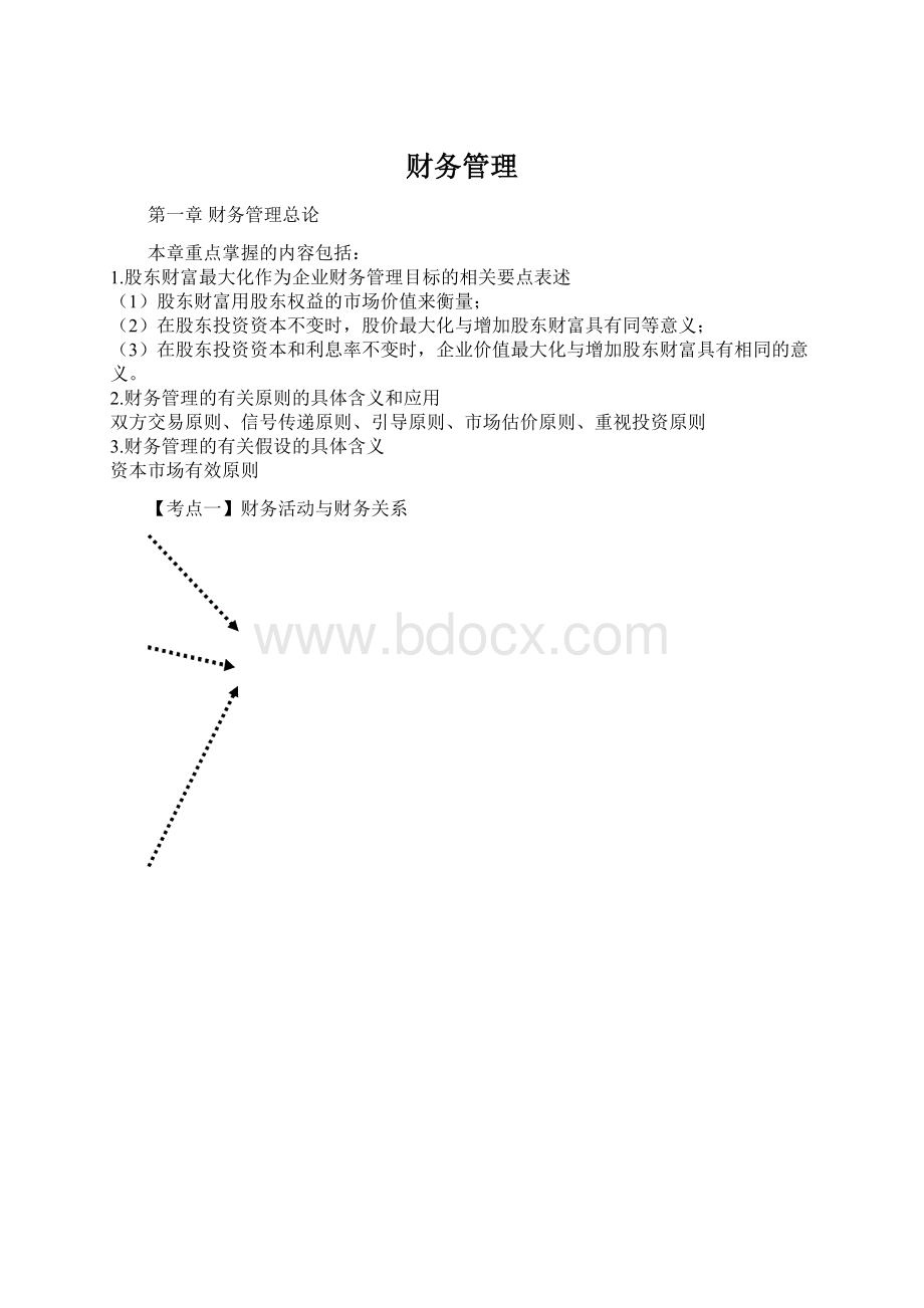 财务管理.docx