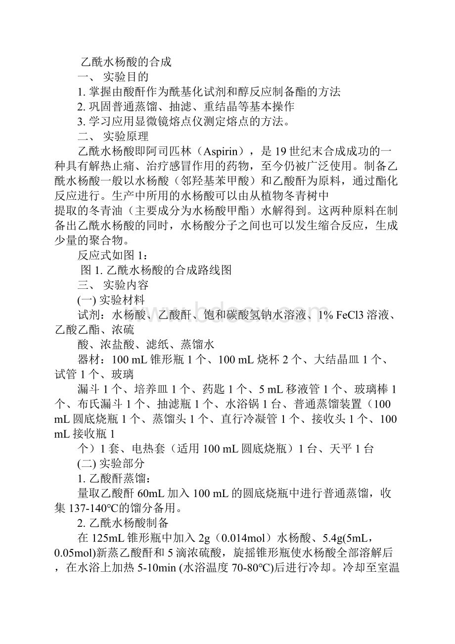 生药学实验报告doc.docx_第3页