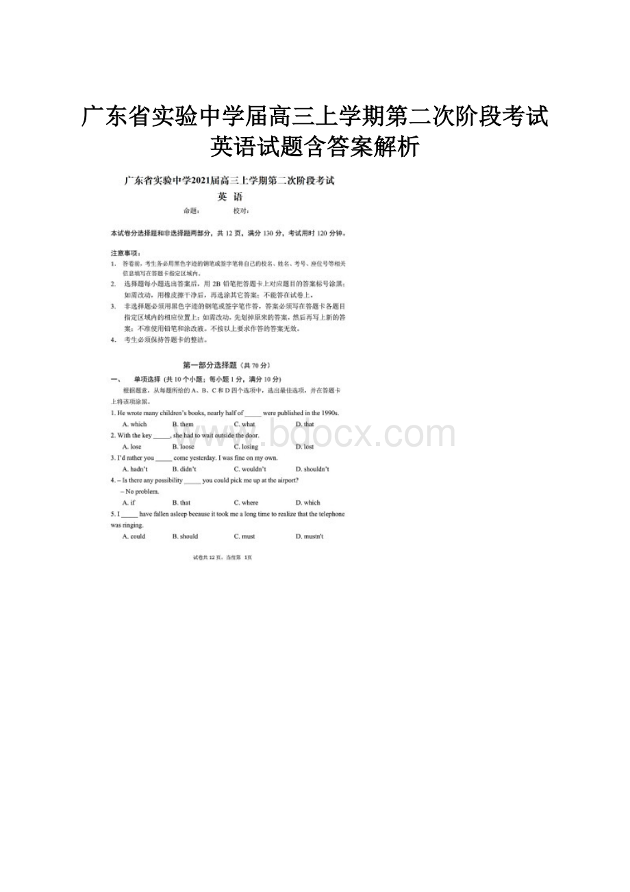 广东省实验中学届高三上学期第二次阶段考试英语试题含答案解析.docx