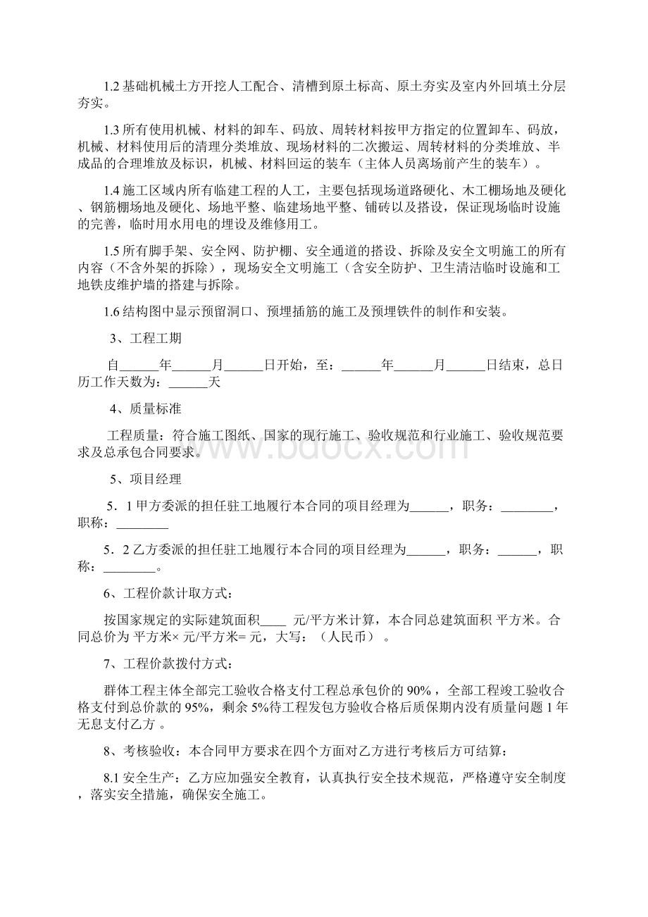 劳务分包合同范本最新Word格式.docx_第2页