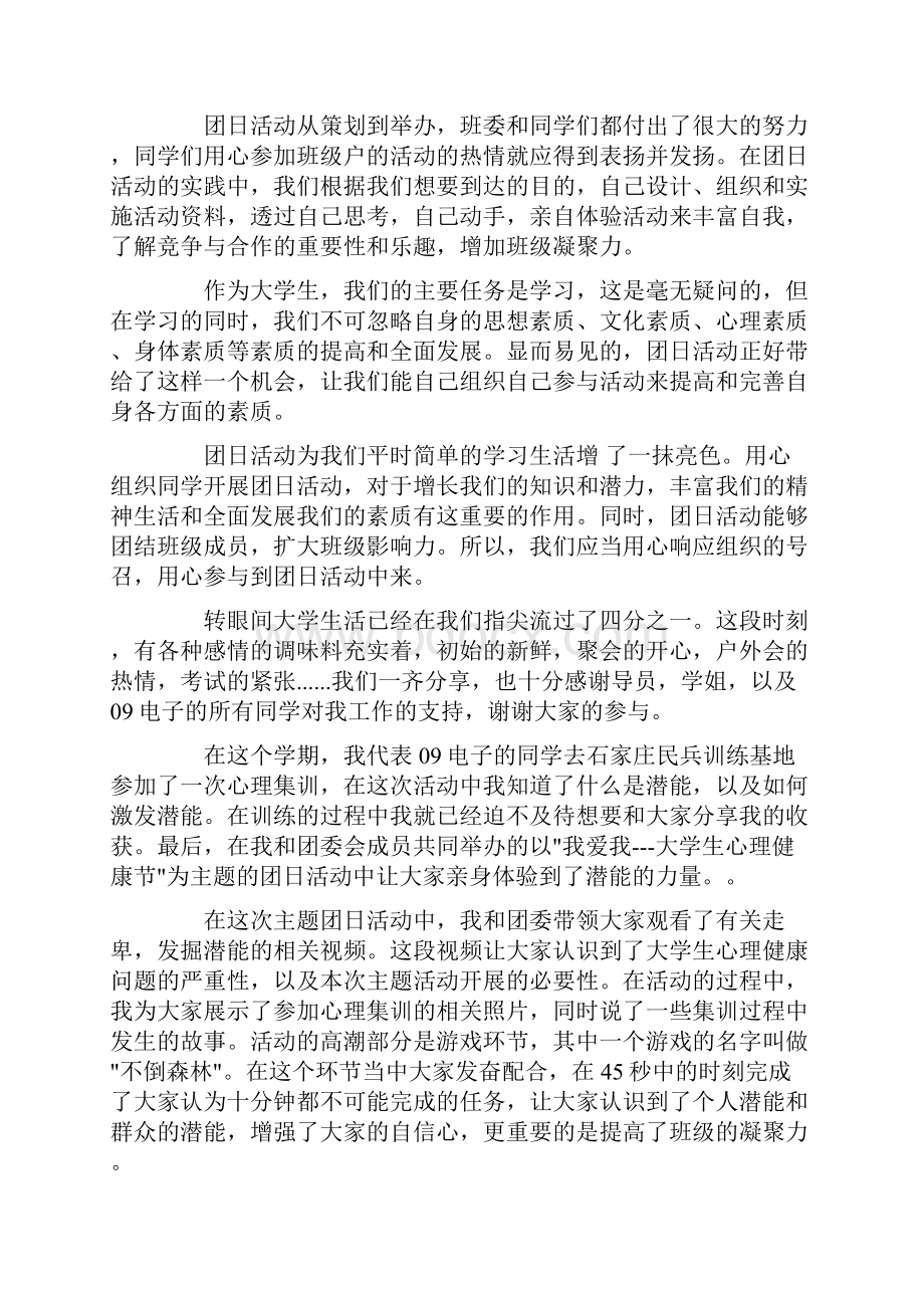 主题团日活动总结精品文档格式.docx_第3页