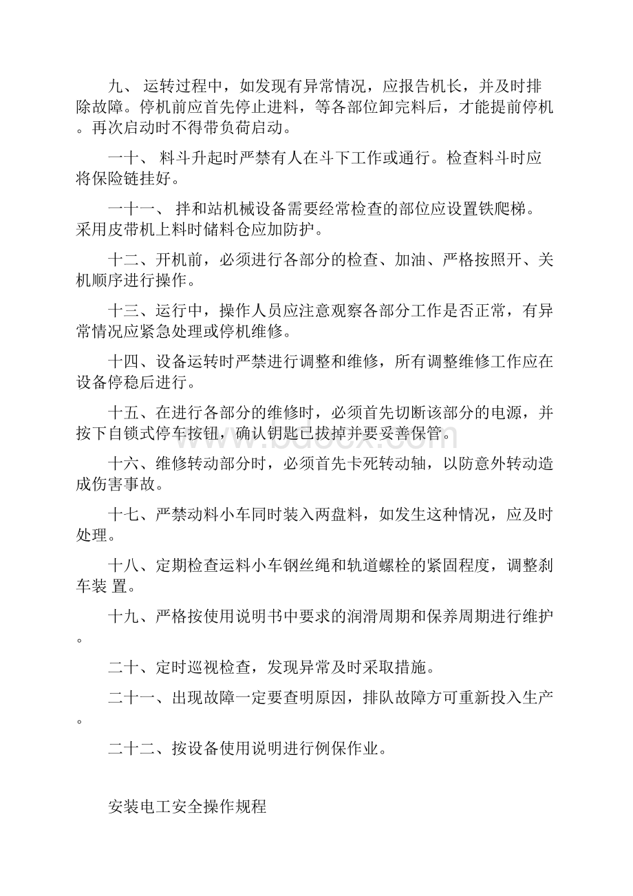 各工程安全技术操作规程全.docx_第3页