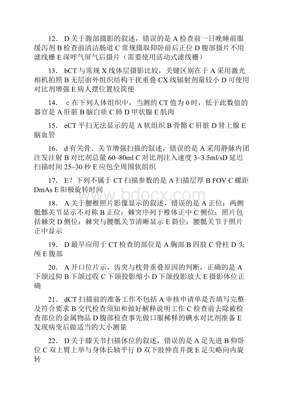 最新届放射医学技术初级师专业实践能力考试.docx_第2页