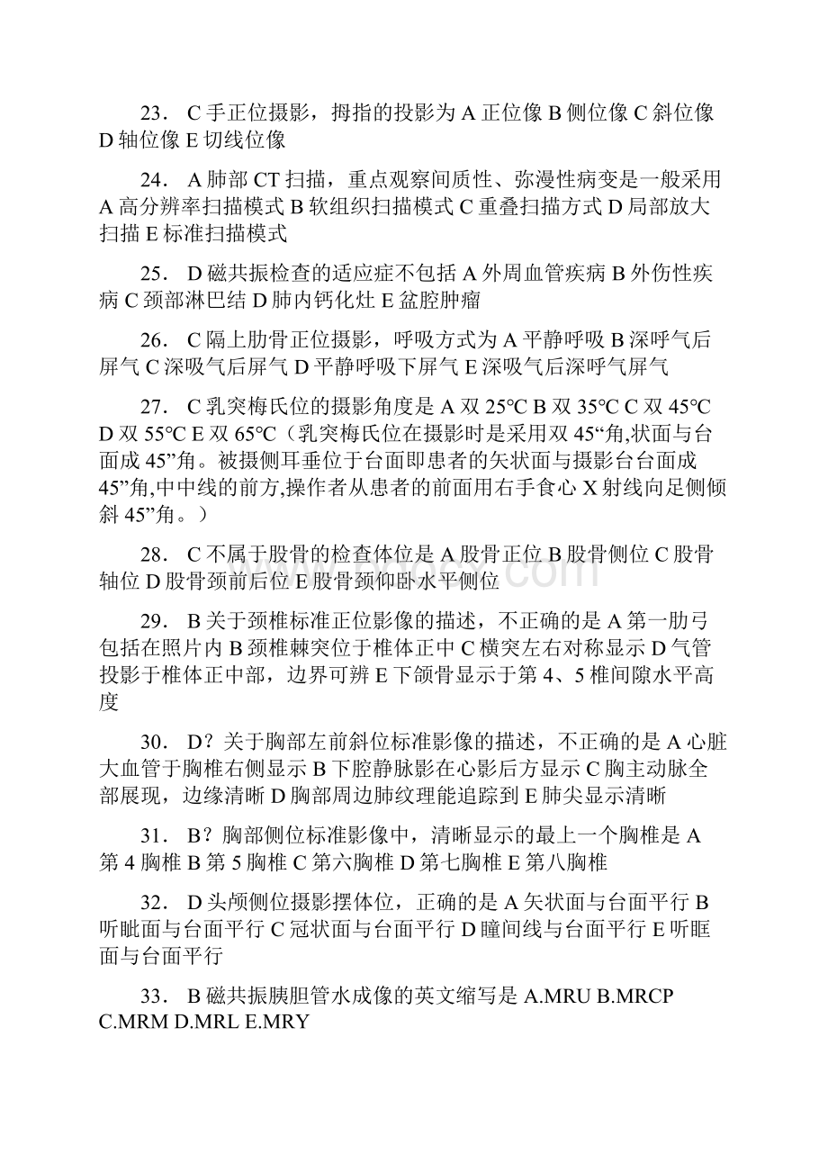 最新届放射医学技术初级师专业实践能力考试.docx_第3页