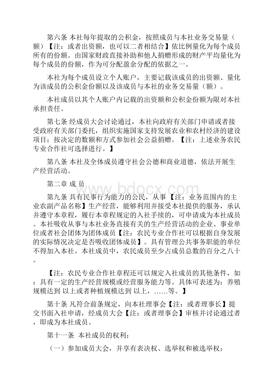 农民专业合作社示范章程Word文档下载推荐.docx_第2页