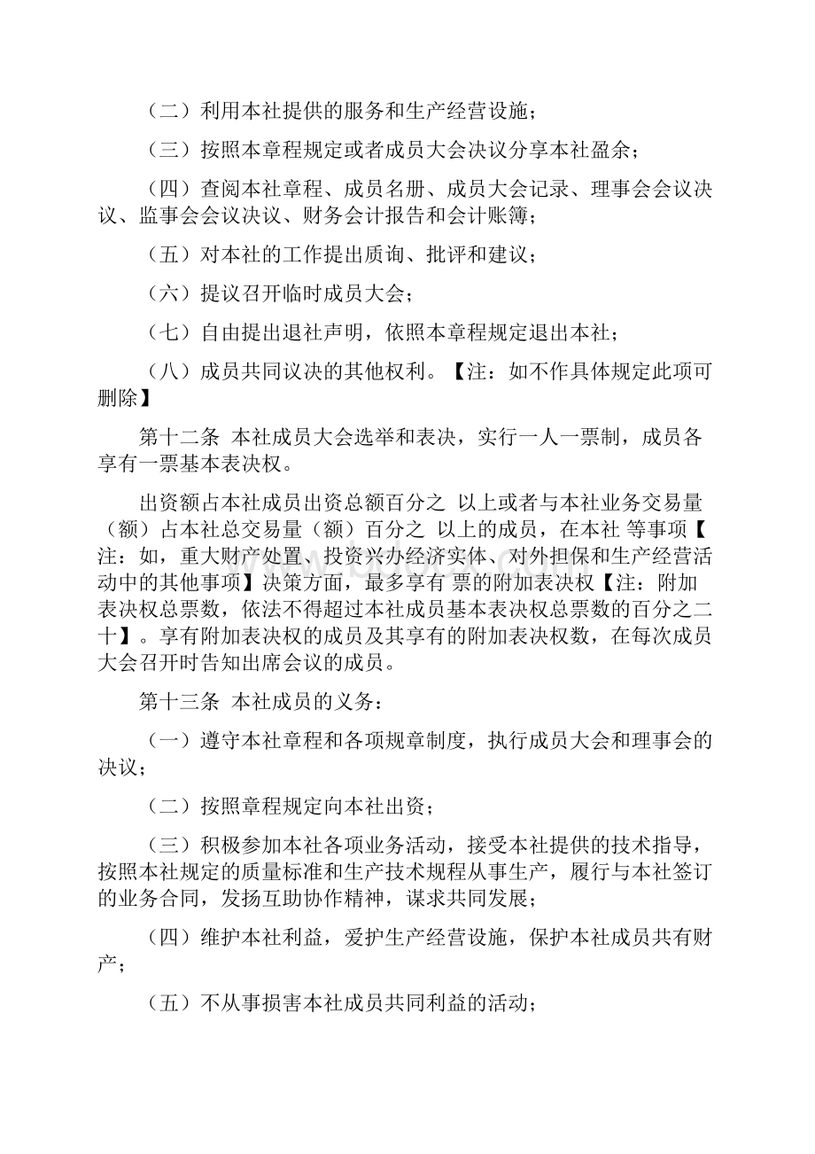 农民专业合作社示范章程Word文档下载推荐.docx_第3页