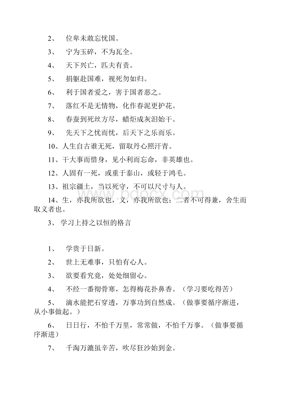 小学语文知识大全名言格言Word下载.docx_第2页