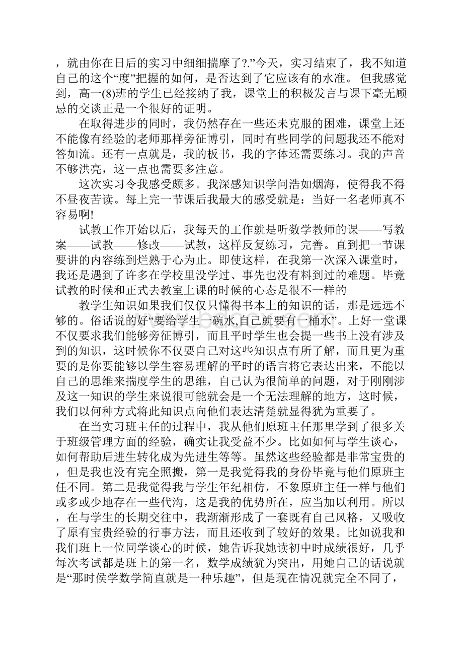 教师教学实习报告Word文档下载推荐.docx_第3页