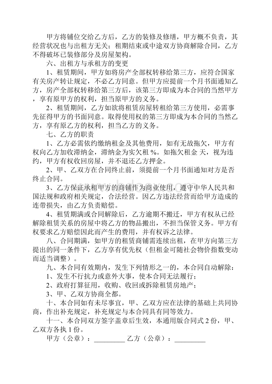 私人商铺租赁合同范本.docx_第2页