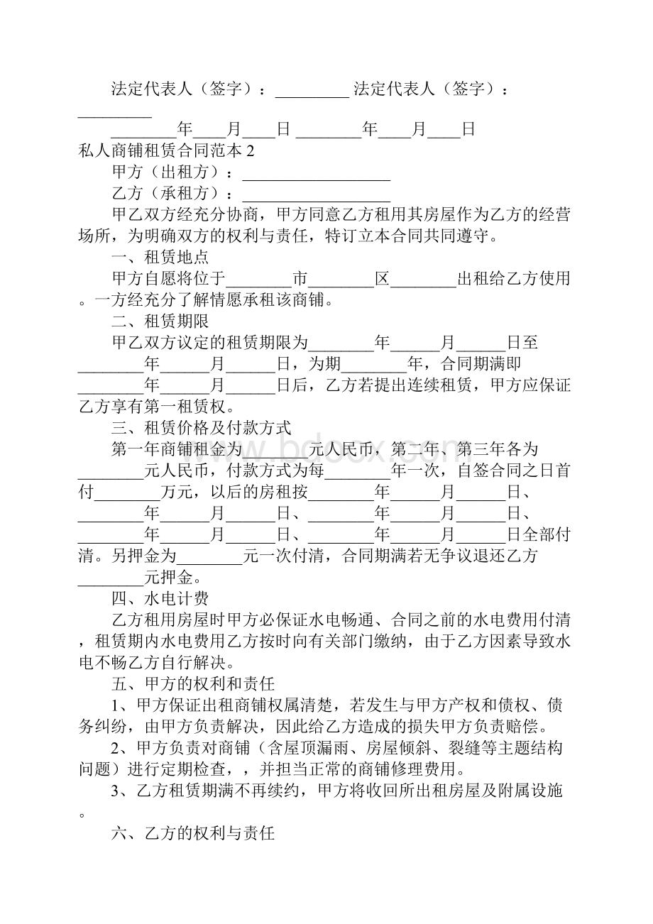 私人商铺租赁合同范本.docx_第3页