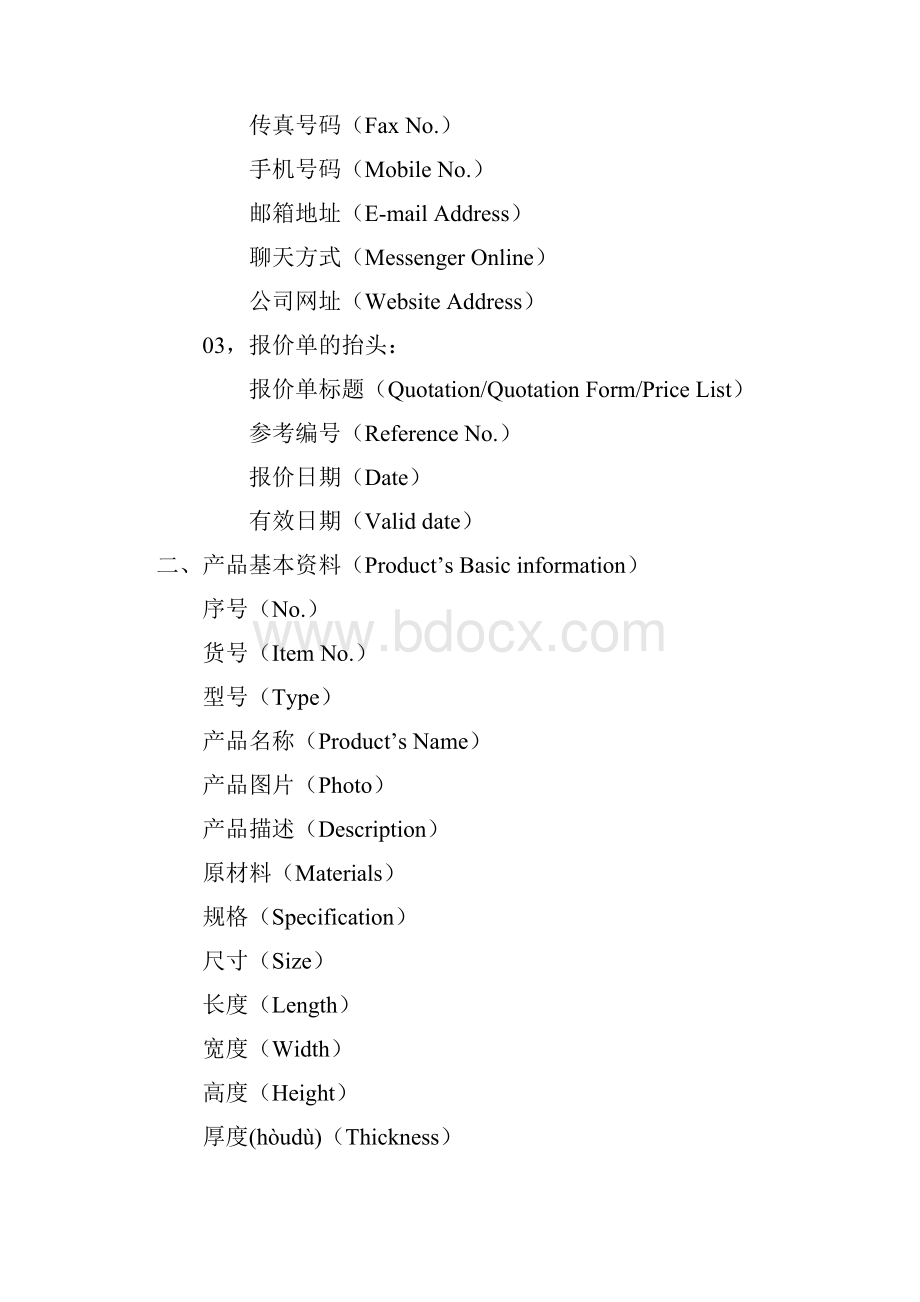 如何制作外贸报价单Word文件下载.docx_第2页