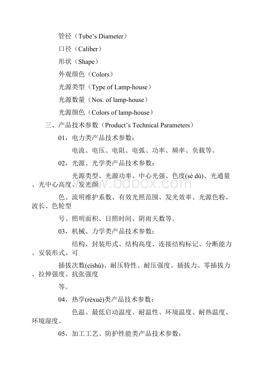 如何制作外贸报价单Word文件下载.docx_第3页