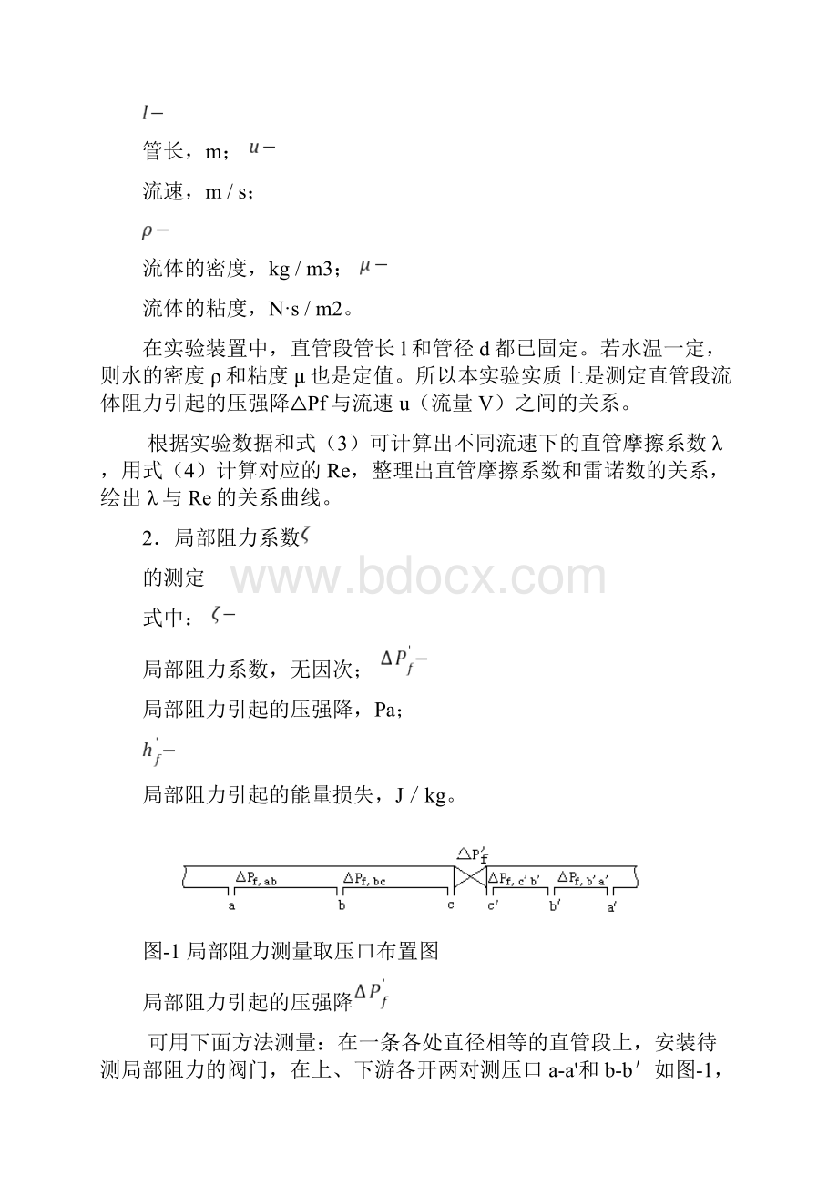 化工流动过程综合实验.docx_第3页