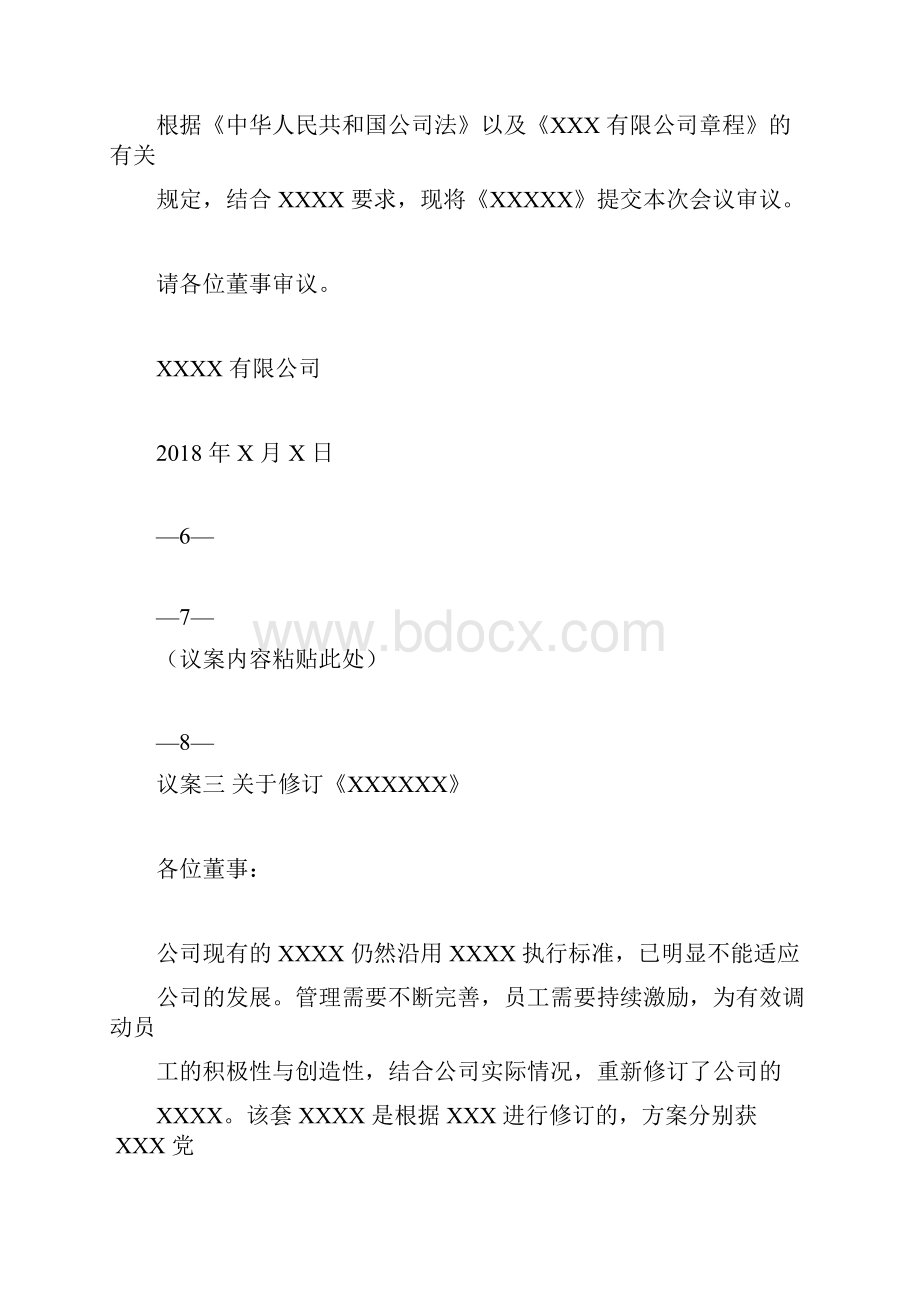 传签形式董事会资料Word格式文档下载.docx_第3页